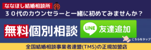 無料LINE相談ボタン