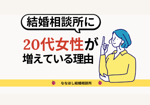 20代女性が増えている理由