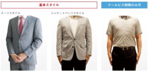 お見合い時の服装（男性）