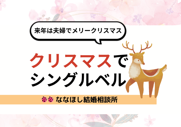 クリスマスでシングルベルのアイキャッチ