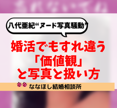 八代亜紀“ヌード写真騒動”婚活でもすれ違う「価値観」と“写真”の扱い方