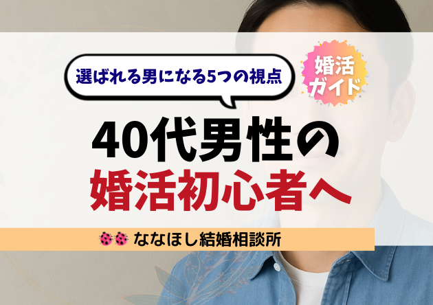選ばれる男になる5つの視点