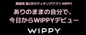 WIPPY（ウィッピー）