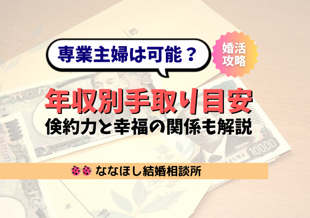 夫の年収・手取りで専業主婦は可能？倹約力と幸福の関係も解説