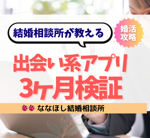 出会い系アプリ「ハッピーメール」は実際どう？3ヶ月検証レポ－ト