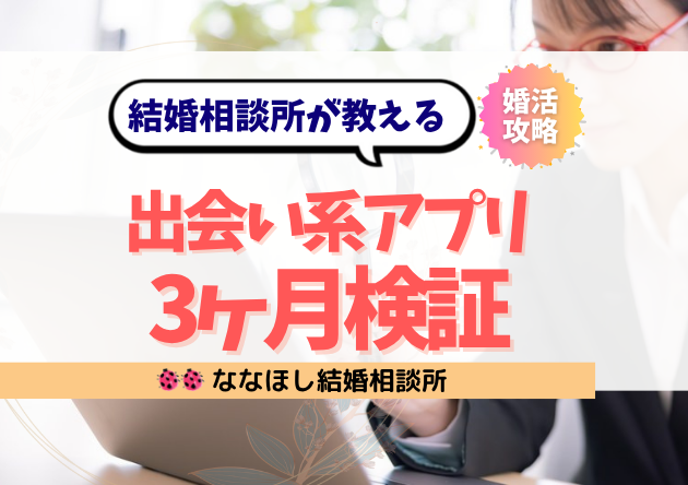 出会い系アプリ「ハッピーメール」は実際どう?3ヶ月検証レポ-ト