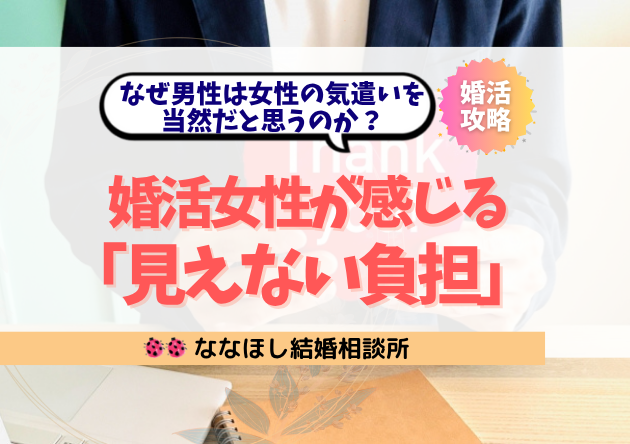 なぜ男性は女性の気遣いを当然だと思うのか?「見えない負担」とその対策法