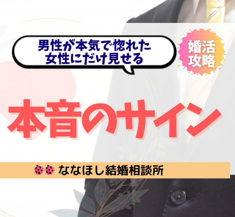 男性が本気で惚れた女性にだけ見せるワンナイトでは見せない本音のサイン